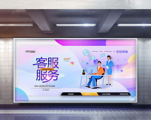 專業(yè)企業(yè)客服服務(wù)海報(bào)PSD素材下載 3543×5315像素，高品質(zhì)設(shè)計(jì)