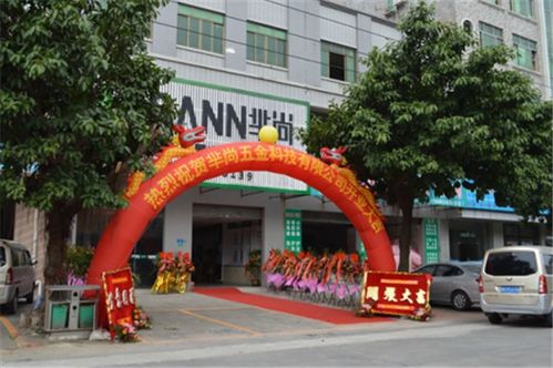 羋尚全屋定制五金專家再下一城，東莞直營(yíng)店喜慶開業(yè)，以專業(yè)設(shè)計(jì)服務(wù)領(lǐng)航家居新體驗(yàn)